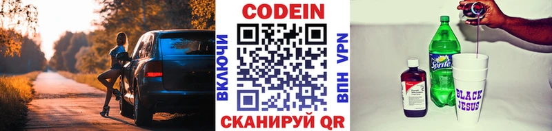 как найти закладки  Чёрмоз  Кодеин напиток Lean (лин) 
